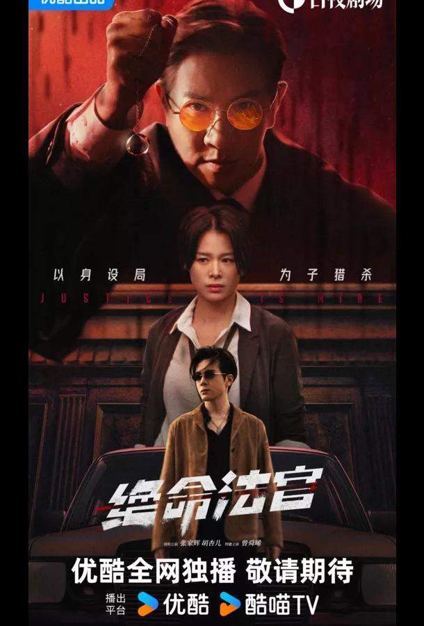 Мое правосудие / Кровь соломенного пса