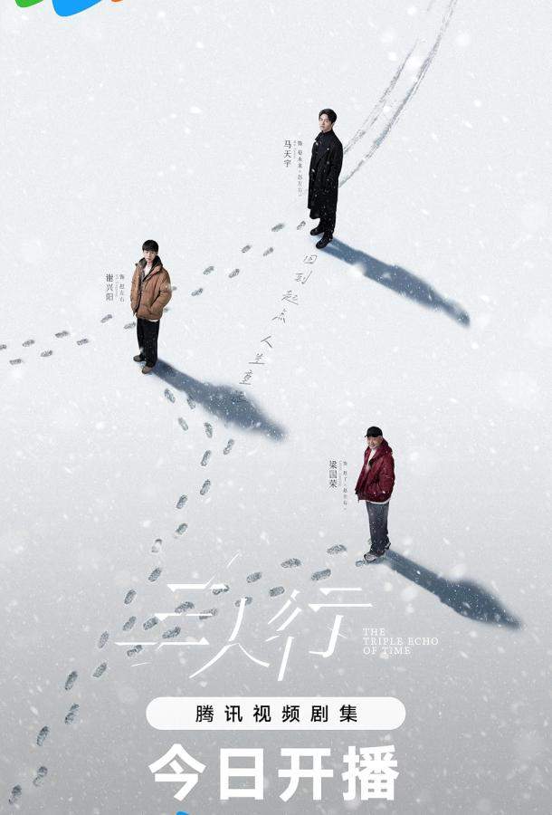 Тройное эхо времени