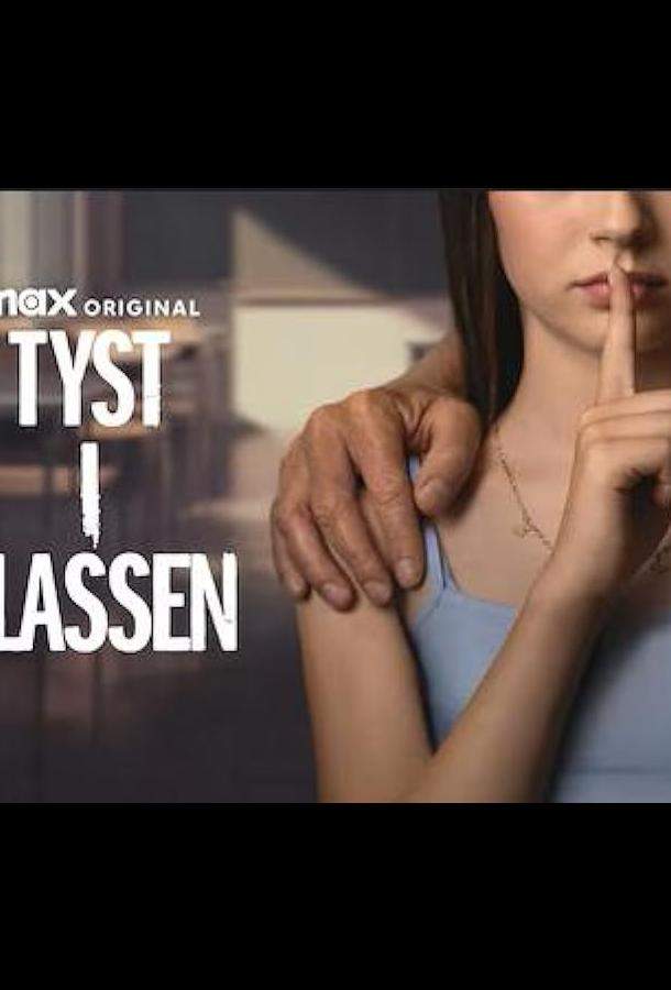 Тишина в классе