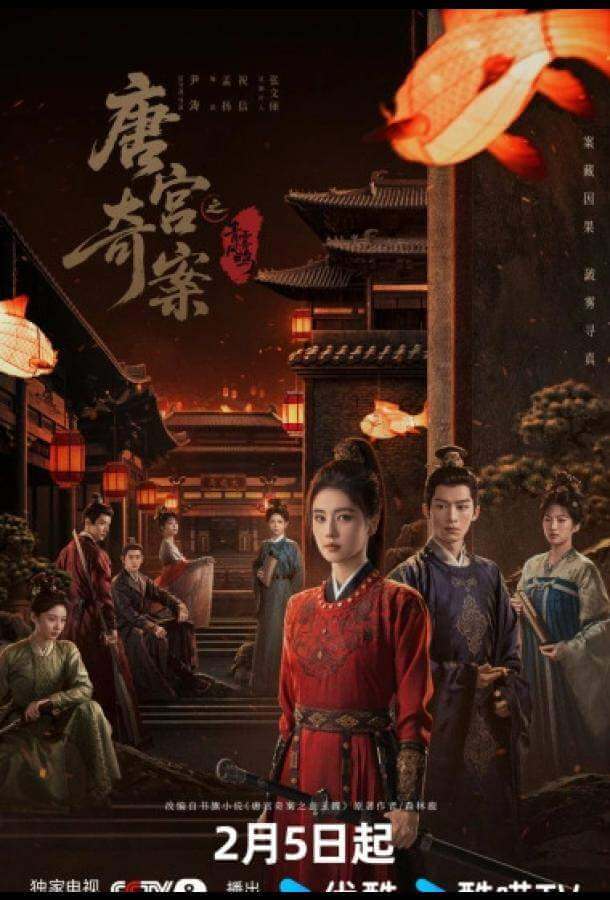 Тайны дворца Тан: Изумрудный ветер дорама