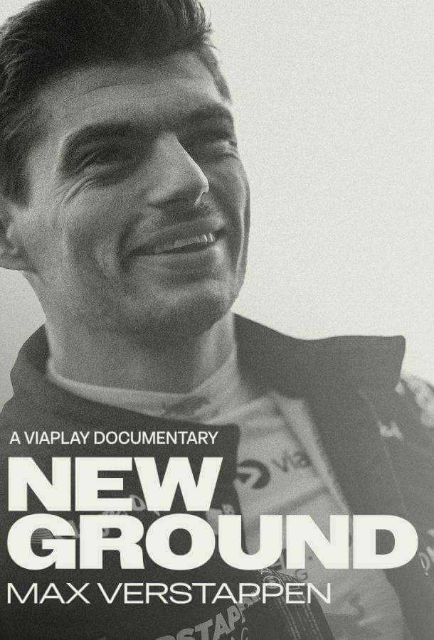 Макс Ферстаппен: Новый путь