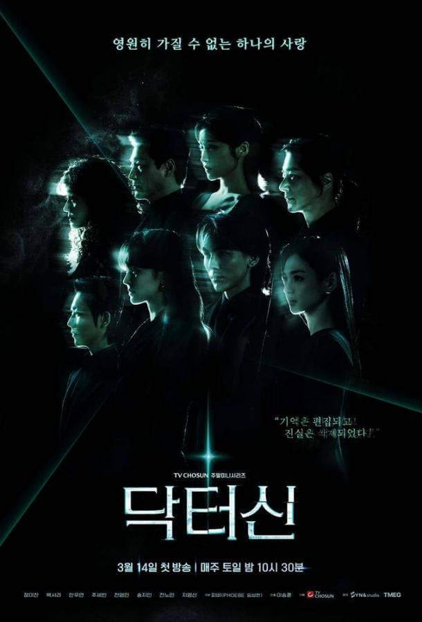 Доктор Щин / Доктор Син